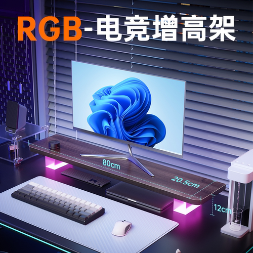 【RGB冰柱】电脑增高架