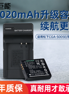 绿巨能DB-65相机电池适用理光gr2 GR2 GRII松下CGA-S005E LX2 LX3 FX8 FX9 DMC-FX100 R5 GX20 FX5座充充电器