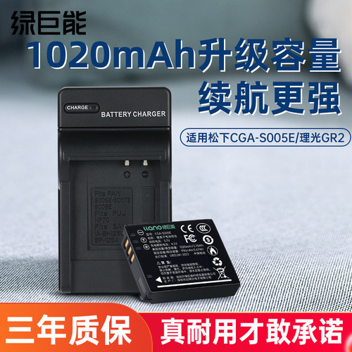 绿巨能CGA-S005E相机电池