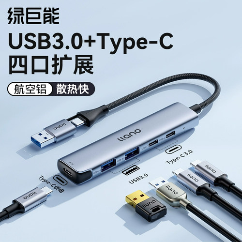 USB3.0+Type-C3.0分线集线器