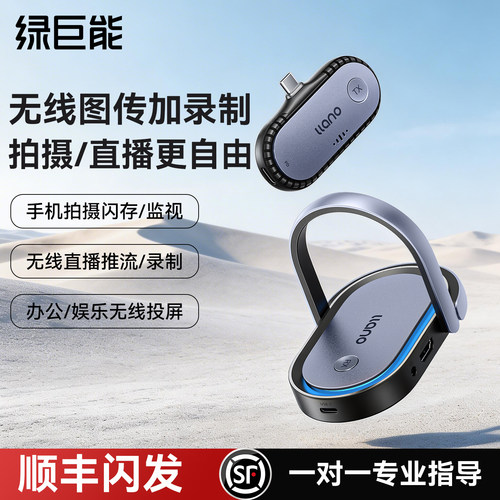 绿巨能无线图传采集卡4K高清