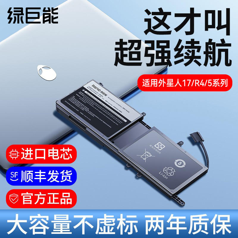 绿巨能适用戴尔外星人17 R4 R5 15R3笔记本电池Alienwar 15 R3 R4 P69F P31E 9NJM1 44T2R 8680mah大容量怎么样,好用不?