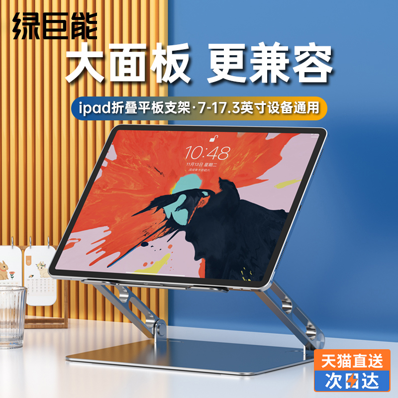 ipad平板电脑绘画支架
