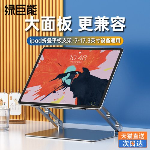ipad平板电脑绘画支架
