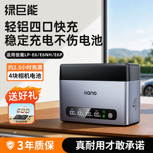 绿巨能lp-e6/e6nh/e6p相机电池充电器65W轻铝快充底座四口CM4适用佳能70D 6D R7二代 R6 R5 R5二代 60D 80D
