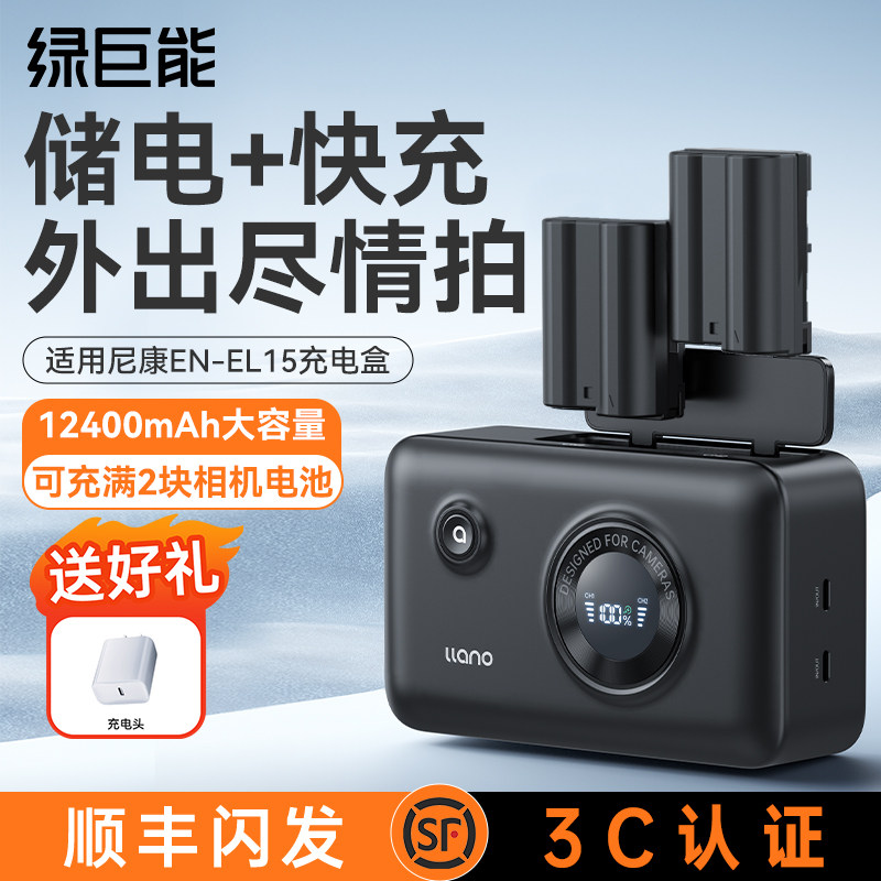 尼康EL15充电盒储电快充盒