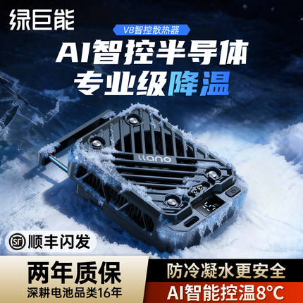 绿巨能AI控温相机散热器半导体制冷适用索尼A7M4/zve10二代A7C2佳能R5/R6/R8/R10/RP/R50富士尼康Z30直播降温