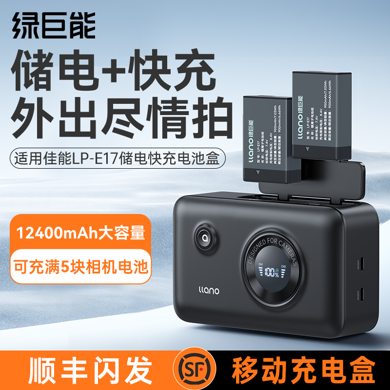 LP-E17储电快充盒续航翻倍
