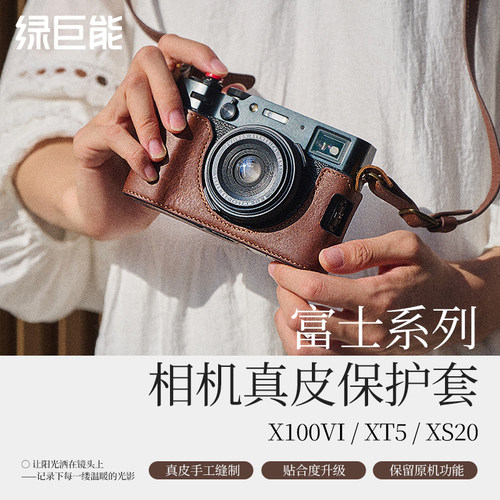 绿巨能 适用富士XT5保护套XT50相机包XS20真皮底座XM5微单底座X100VI皮套真皮肩带背带复古牛皮底座配件