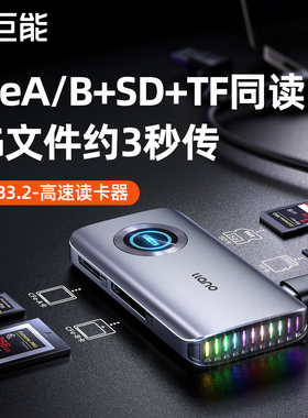 绿巨能cfb卡cfa高速读卡器多功能CFexpress内存储卡SD卡TF通用连接typec手机适用苹果17索尼佳能相机多合一