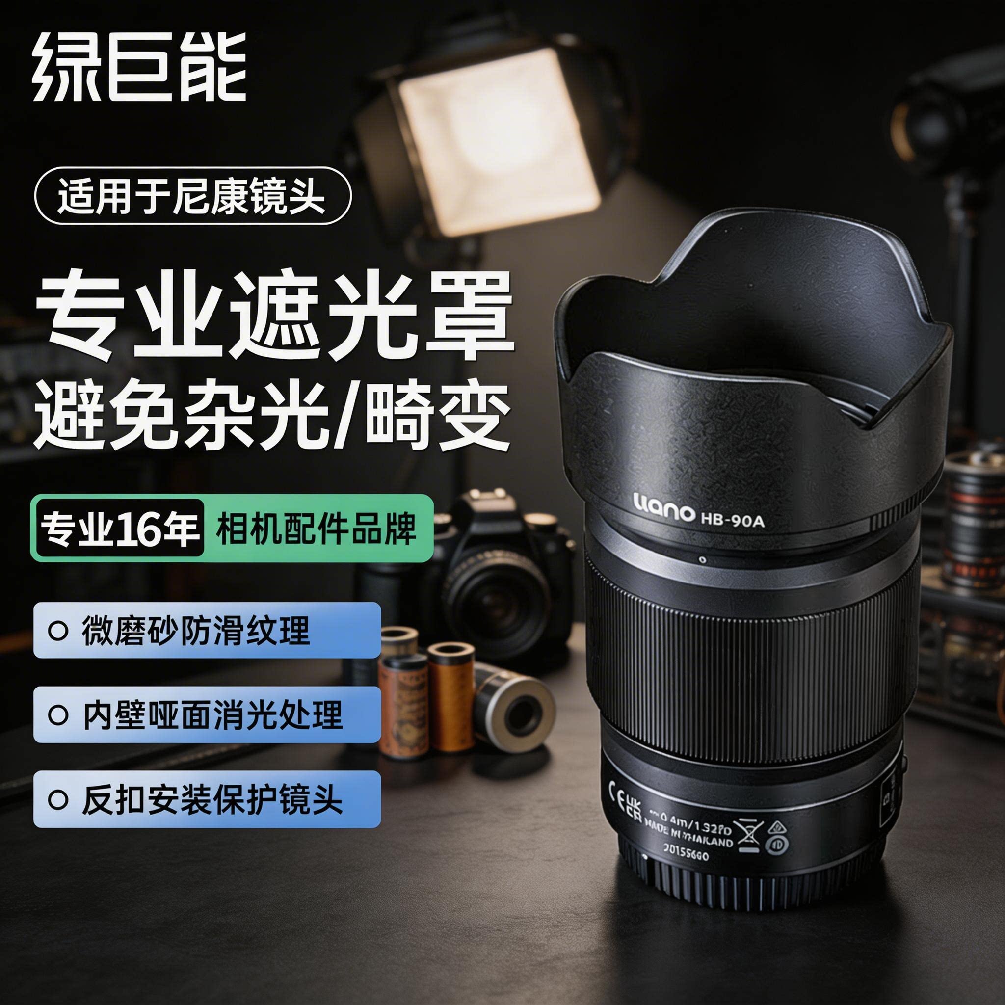 绿巨能HB101尼康镜头遮光罩适用尼康18140镜头遮光罩尼康Z30Z50遮光罩相机配件兼容UV镜反扣遮光罩