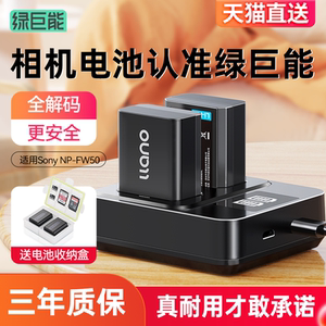 绿巨能np-fw50相机电池适用于sony索尼a6400 a6000 zve10 a6300  a7m2 a7r2 a6100 A5100 nex7充电器数码单反