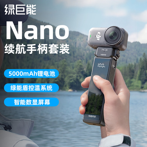 适用大疆Nano电池续航手柄套装