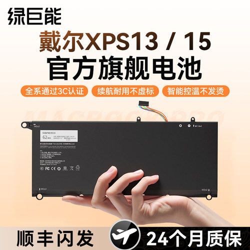 【官方正品】适用戴尔xps13电池