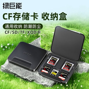 XQD卡收纳盒储存卡收纳包CFe B卡套存储卡记忆卡大容量保护盒相机配件闪存卡便携防摔防压 绿巨能内存sd