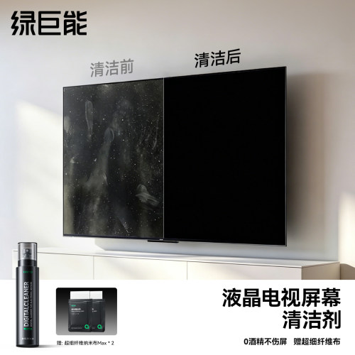 【液晶电视清洁剂】0酒精不伤屏