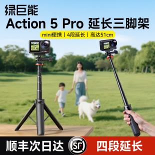 绿巨能适用DJI大疆Action5pro手持杆action4迷你延长杆三脚架自拍杆运动相机配件便携摄影拍照支架手持杆