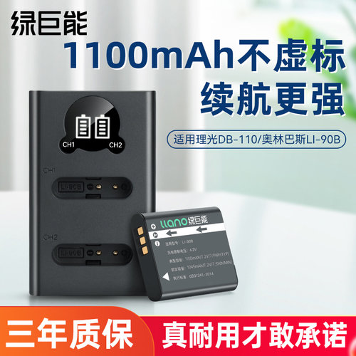 绿巨能DB-110相机电池适用理光gr3x gr3 gr2 GR2 奥林巴斯TG6 TG5