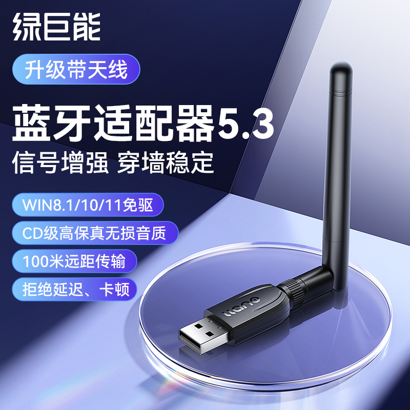 自带天线/100M传输可穿墙蓝牙5.3