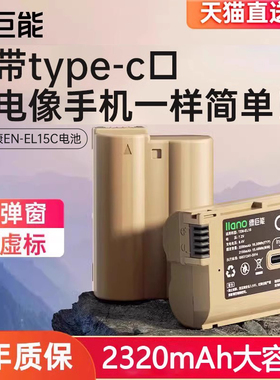 绿巨能EN-EL15相机电池Type-C直充适用尼康Z6 Z5 Z7 Z8 D7200 D7100 D7000 D610 D750 D800 D600 Z7单反配件