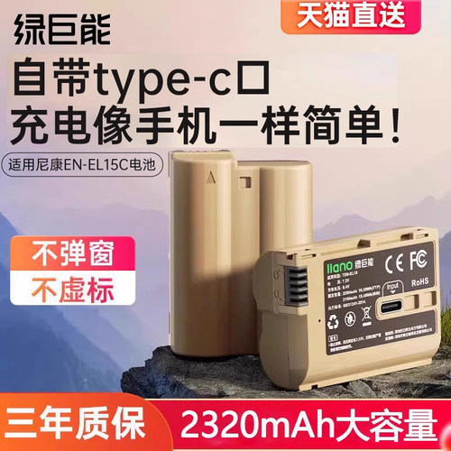 EN-EL15相机电池Type-C直充
