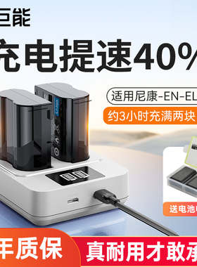 绿巨能EN-EL15/15C相机电池PD18W双口充电器适用尼康Z5 Z6 Z63 Z62 ZF D7100 D7000 Z7 Z8 D610 D850微单反
