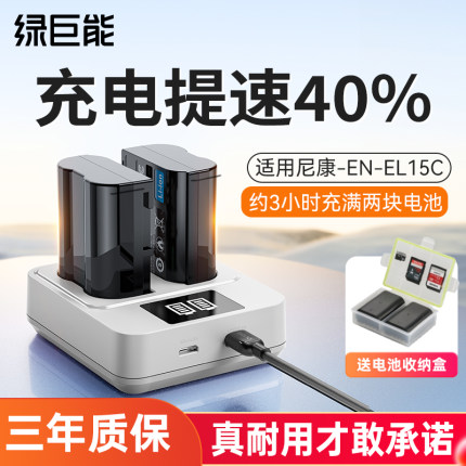绿巨能EN-EL15/15C相机电池PD18W双口充电器适用尼康Z5 Z6 Z63 Z62 ZF D7100 D7000 Z7 Z8 D610 D850微单反