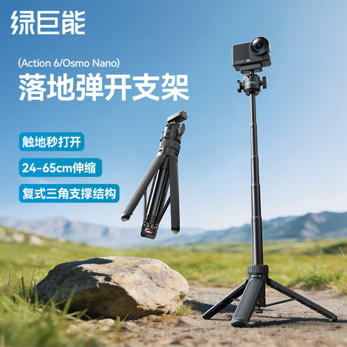 绿巨能大疆Action6支架延长杆