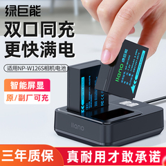绿巨能NP-W126S相机电池充电器适用富士XT3 XT30 XT50 X-M5 X100VI XT20 XT10 XS10 XT200 XT100 X100F座充