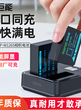 绿巨能NP-W126S相机电池充电器适用富士XT3 XT30 XT50 X-M5 X100VI XT20 XT10 XS10 XT200 XT100 X100F座充