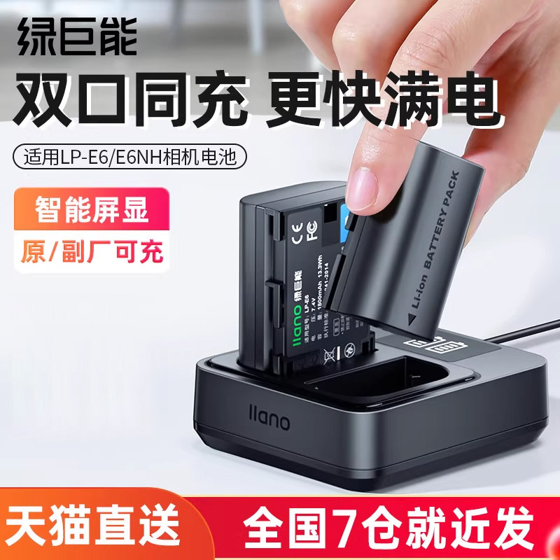绿巨能LP-E6/E6NH相机电池充电器适用佳能70D 6D R7二代 R6 R5 60D  80D 90D 5D4 5D3 5d2 5DMark4相机 - 实物图