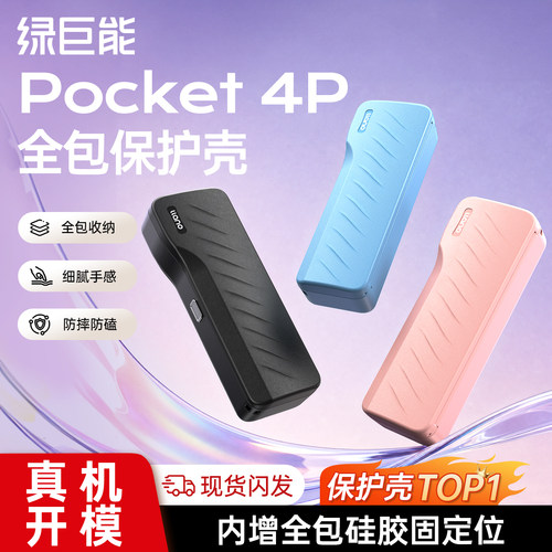 大疆pocket4p全包保护壳