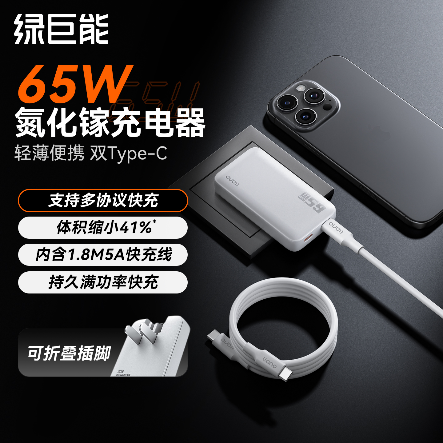 绿巨能65W超薄氮化镓PD充电器头快充适用于苹果iPhone16小米macbookair卡片便携旅行手机平板笔记本适配器