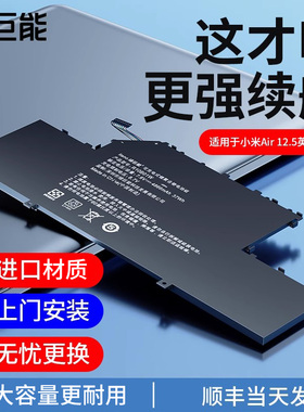 【国家3C认证】绿巨能适用于小米笔记本电池Air 12.5英寸R10B01W 161201-01电脑电池161201-AA 161201-AQ电池