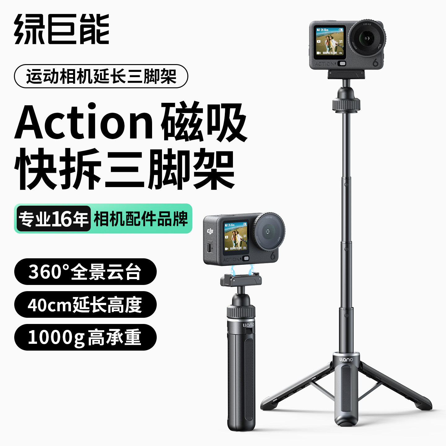 大疆Action磁吸可延长三脚架