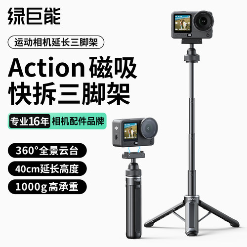 大疆Action磁吸可延长三脚架