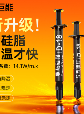 绿巨能暗金色导热硅脂CPU导热膏笔记本台式电脑显卡散热降温硅胶