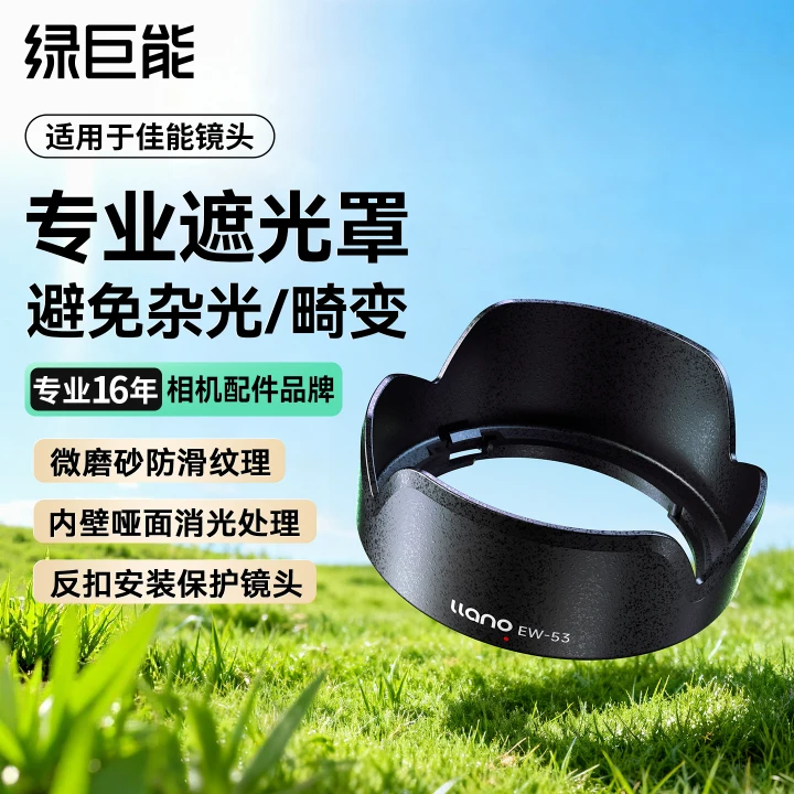 EW-53专业镜头遮光罩(可反扣)