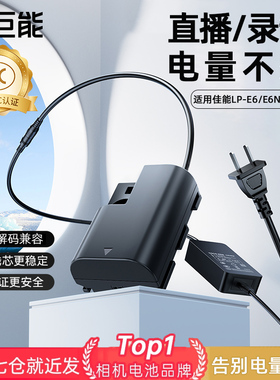 绿巨能lp-e6nh假电池外接电源适用佳能6D 90D r6 r62 5D3 5dmark 5D4 6D2 70D 80D 60D R7二代单反相机直播