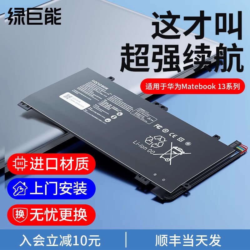 绿巨能适用华为MateBook13 MagicBook 14 WRT-W19 WX9 W29 HN-W19L HB4593J6ECW 2018/2019款笔记本电脑电池 3C数码配件 笔记本电池 原图主图