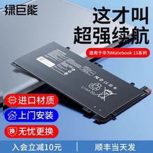 绿巨能适用华为MateBook13 MagicBook 14 WRT-W19 WX9 W29 HN-W19L HB4593J6ECW 2018/2019款笔记本电脑电池