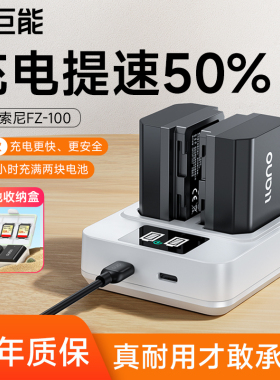 绿巨能NP-FZ100相机电池PD18W双口快充充电器索尼a7m3 a7m4 a7c2 zve10二代 A7R3 a7s3 A7R4 7RM3 a6700套装
