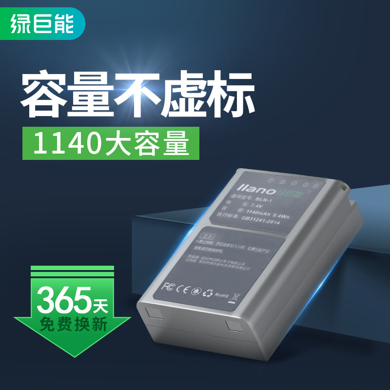 绿巨能奥林巴斯BLN1相机电池 EM5 EP5 EM5 M2 PEN-F E-M5 Mark II
