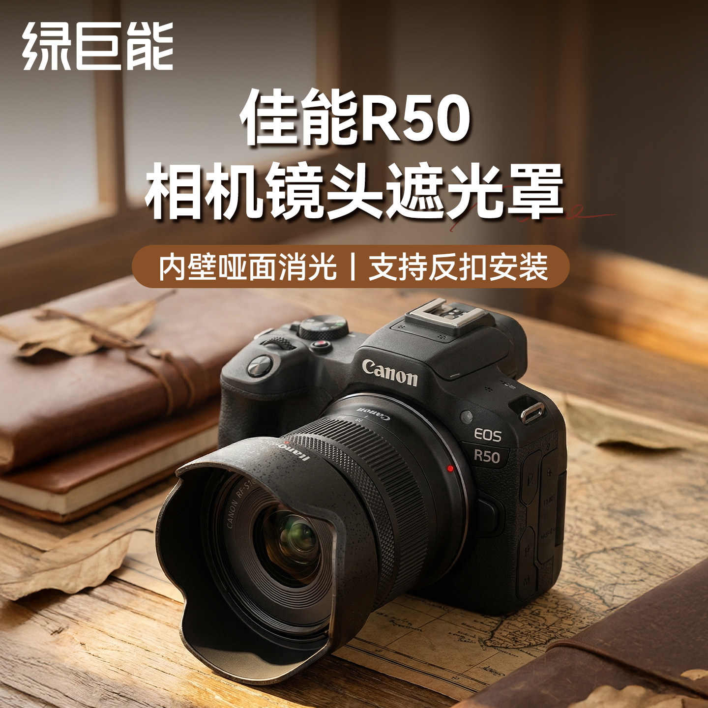绿巨能佳能r50镜头遮光罩适用EFM1545 RFS18-45小