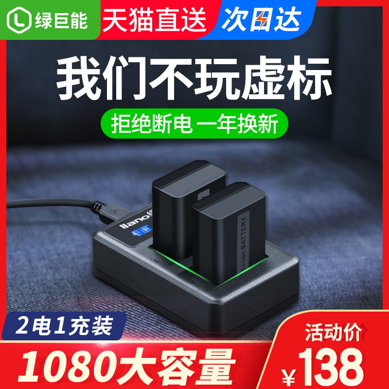绿巨能索尼a6000电池 np-fw50电池a7m2相机A7r2 s2微单a6300 A5100 A6500 7Rm2 5100 QX1 RX10M2 7S充电器USB
