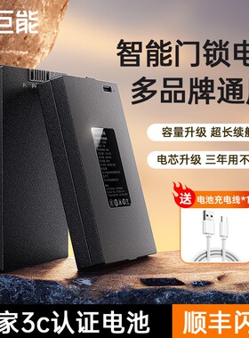 智能门锁锂电池指纹锁电子锁可充电密码锁专用yc04b华悦0703CABDE