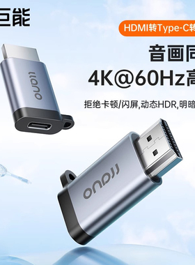 绿巨能hdmi公转typec母转换器转接头4k60Hz高清线连ar/vr眼镜接显示器适用switch笔记本电脑游戏机电视机顶盒