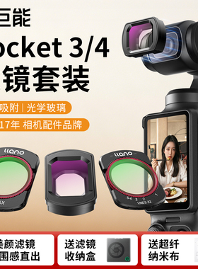 【第四代】绿巨能大疆pocket4滤镜套装pocket3增广镜磁吸可调nd减光镜黑柔滤镜美颜柔光保护镜cpl偏振镜配件