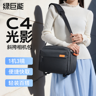 绿巨能C4光影相机包微单摄影包单反单肩休闲斜跨包便携防水富士镜头收纳包索尼内胆包适用佳能尼康相机保护套