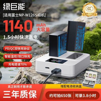 绿巨能W126s富士相机电池快充pd充电器XT30 X100F XT200 XS10 XM5123